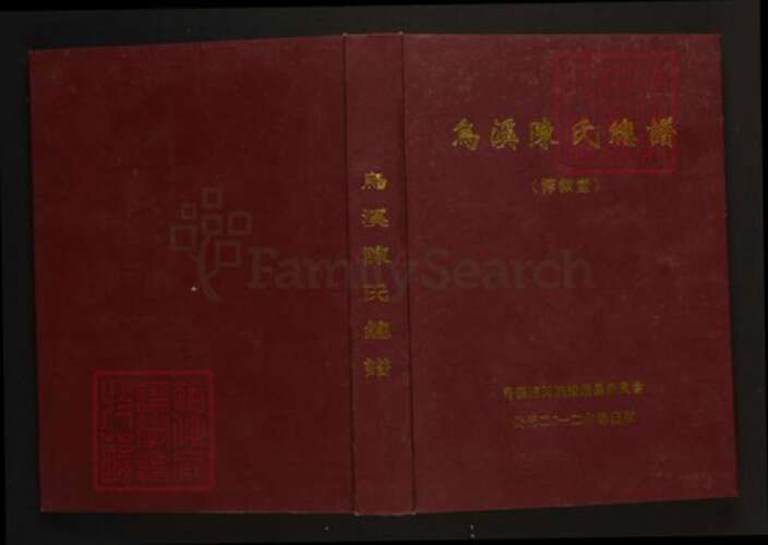 江西省萍乡市陈氏族谱-乌溪陈氏总谱(惇叙堂).pdf电子版缩略图