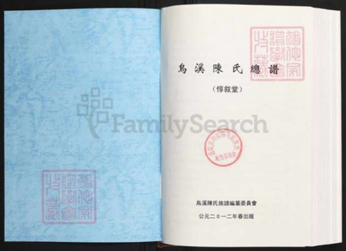 江西省萍乡市陈氏族谱-乌溪陈氏总谱(惇叙堂).pdf电子版预览图1