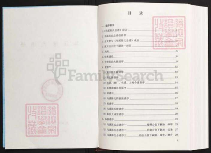 江西省萍乡市陈氏族谱-乌溪陈氏总谱(惇叙堂).pdf电子版预览图2