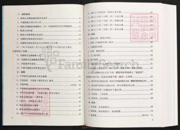 江西省萍乡市陈氏族谱-乌溪陈氏总谱(惇叙堂).pdf电子版预览图3