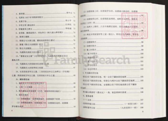 江西省萍乡市陈氏族谱-乌溪陈氏总谱(惇叙堂).pdf电子版预览图4