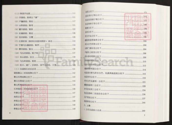 江西省萍乡市陈氏族谱-乌溪陈氏总谱(惇叙堂).pdf电子版预览图5