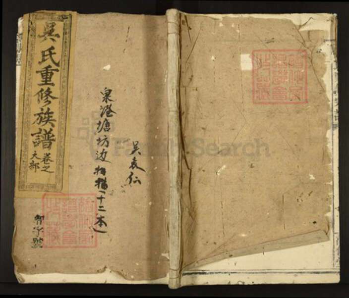 江西省宜春市丰城市吴氏族谱-吴氏五修宗谱.pdf电子版缩略图