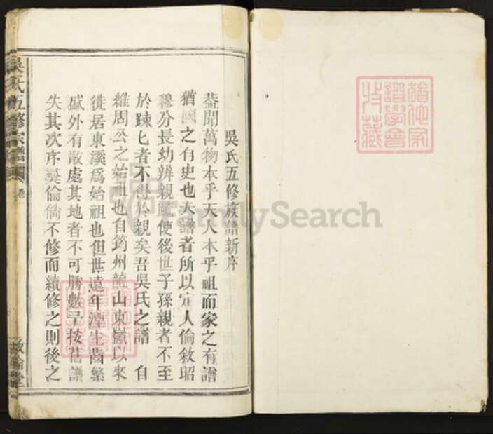 江西省宜春市丰城市吴氏族谱-吴氏五修宗谱.pdf电子版预览图1