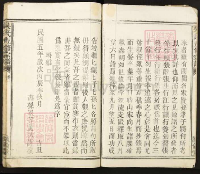 江西省宜春市丰城市吴氏族谱-吴氏五修宗谱.pdf电子版预览图2