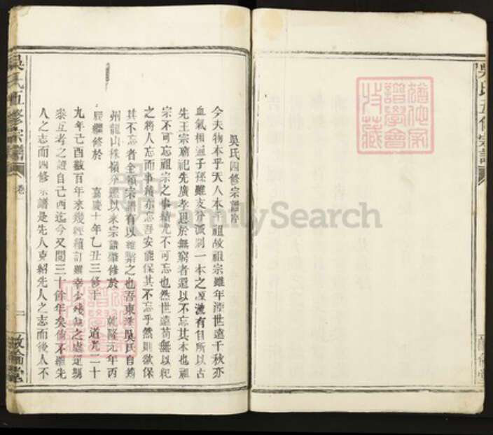 江西省宜春市丰城市吴氏族谱-吴氏五修宗谱.pdf电子版预览图3