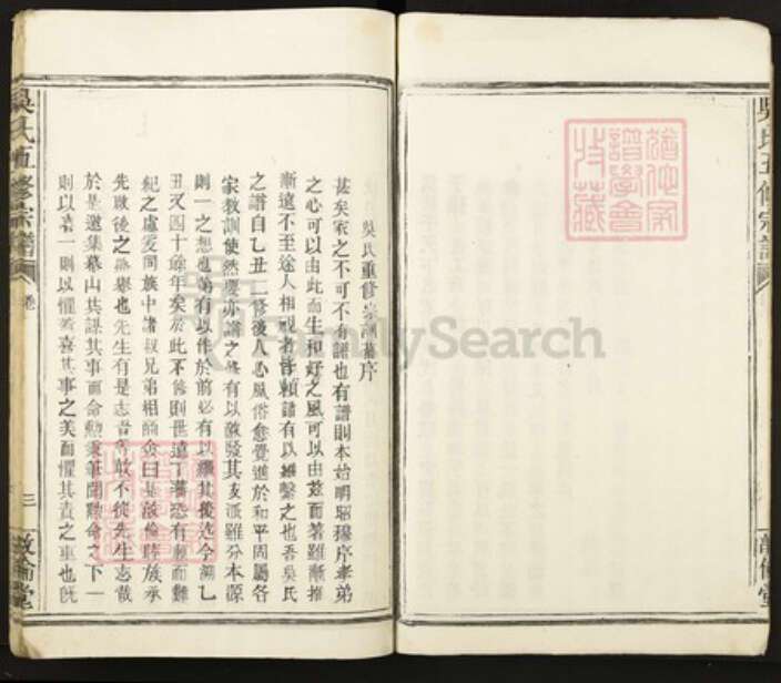 江西省宜春市丰城市吴氏族谱-吴氏五修宗谱.pdf电子版预览图5