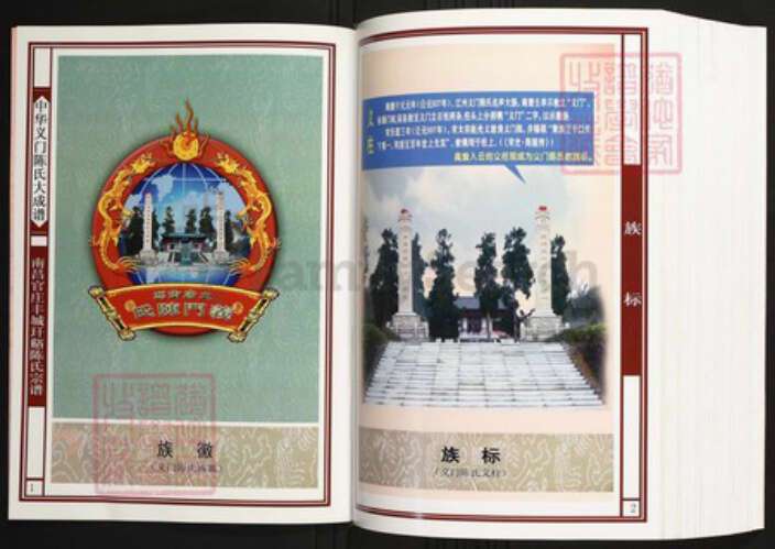 江西省宜春市丰城市陈氏族谱-中华义门陈氏大成谱南昌官庄江西丰城玕奚谷陈氏宗谱 江西丰城淘沙镇.pdf电子版预览图2