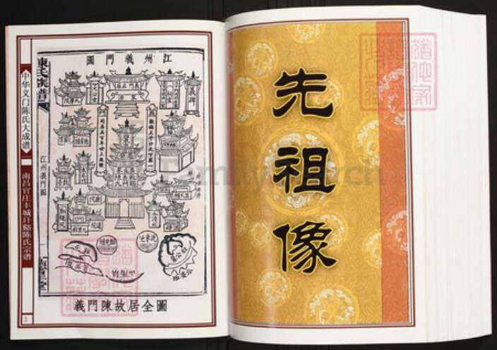 江西省宜春市丰城市陈氏族谱-中华义门陈氏大成谱南昌官庄江西丰城玕奚谷陈氏宗谱 江西丰城淘沙镇.pdf电子版预览图3