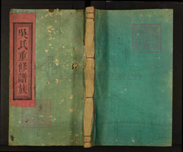 江西省宜春市丰城市吴氏族谱-吴氏十一修族谱.pdf电子版缩略图