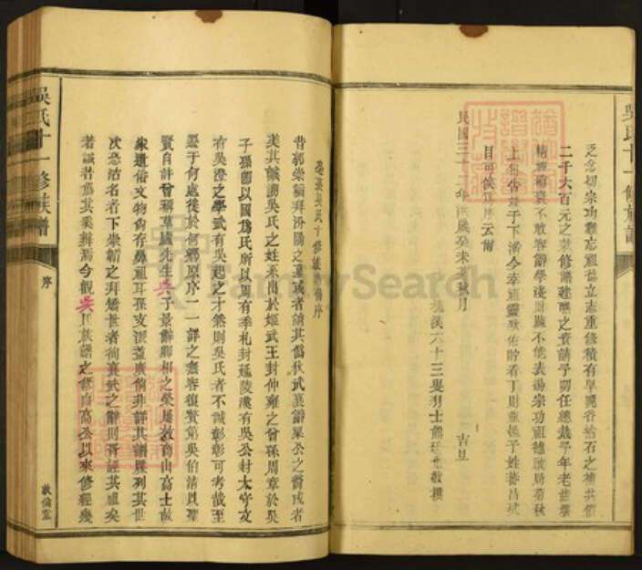 江西省宜春市丰城市吴氏族谱-吴氏十一修族谱.pdf电子版预览图2