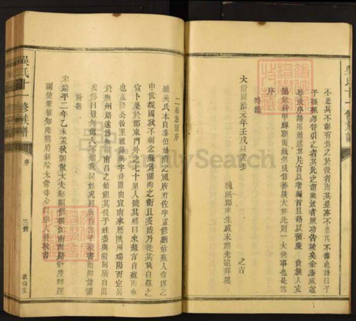 江西省宜春市丰城市吴氏族谱-吴氏十一修族谱.pdf电子版预览图4