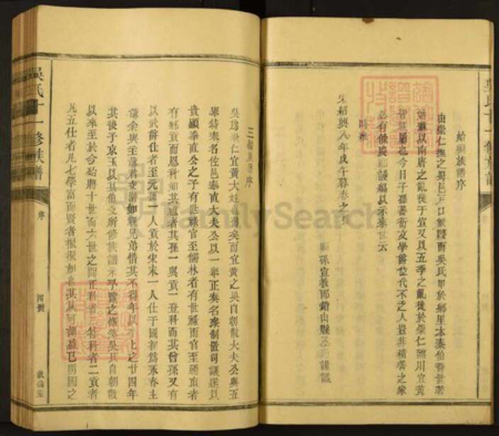 江西省宜春市丰城市吴氏族谱-吴氏十一修族谱.pdf电子版预览图5