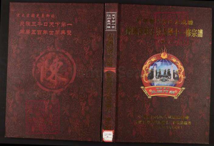 江西省赣州市石城县陈氏族谱-中华义门陈氏大成谱鄱阳西庄石城长乐十一修宗谱.pdf电子版缩略图