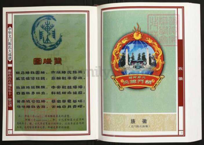 江西省赣州市石城县陈氏族谱-中华义门陈氏大成谱鄱阳西庄石城长乐十一修宗谱.pdf电子版预览图2