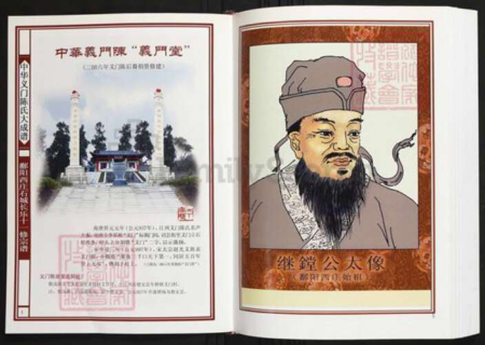 江西省赣州市石城县陈氏族谱-中华义门陈氏大成谱鄱阳西庄石城长乐十一修宗谱.pdf电子版预览图3