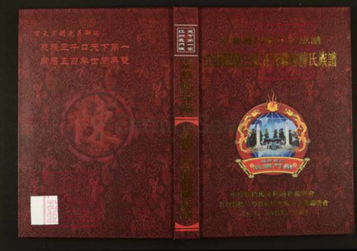 江西省上饶市鄱阳县陈氏族谱-中华义门陈氏大成谱江西鄱阳三梁庄管驿前陈氏族谱.pdf电子版缩略图