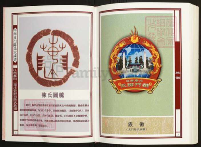 江西省上饶市鄱阳县陈氏族谱-中华义门陈氏大成谱江西鄱阳三梁庄管驿前陈氏族谱.pdf电子版预览图2