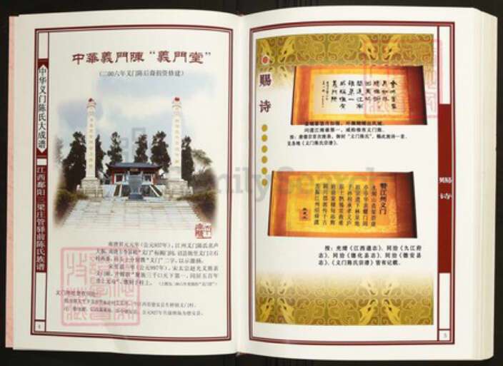 江西省上饶市鄱阳县陈氏族谱-中华义门陈氏大成谱江西鄱阳三梁庄管驿前陈氏族谱.pdf电子版预览图3