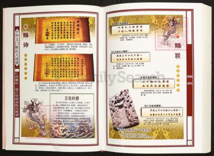 江西省上饶市鄱阳县陈氏族谱-中华义门陈氏大成谱江西鄱阳三梁庄管驿前陈氏族谱.pdf电子版预览图4