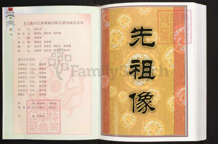 浙江省绍兴上虞区陈氏族谱-中华义门陈氏大成谱果石庄梁湖地区联修宗谱.pdf电子版预览图2