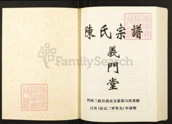 湖北省仙桃市陈氏族谱-陈氏宗谱全书.pdf电子版预览图1