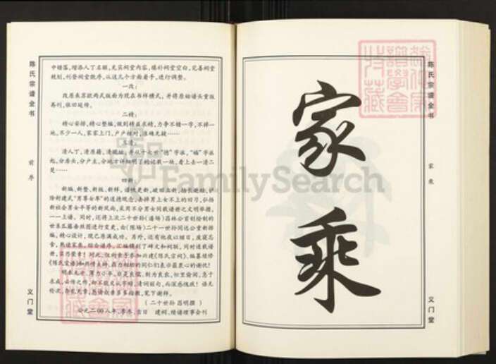 湖北省仙桃市陈氏族谱-陈氏宗谱全书.pdf电子版预览图3