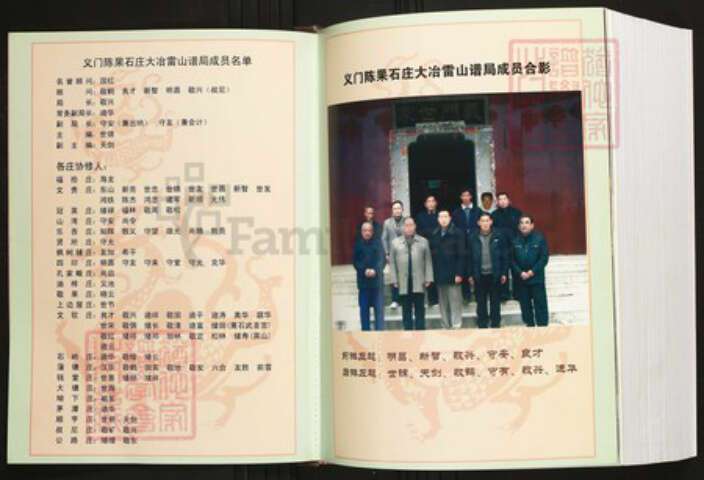 湖北省黄石市大冶市陈氏族谱-中华义门陈氏大成谱果石庄大冶雷山联修族谱.pdf电子版预览图2