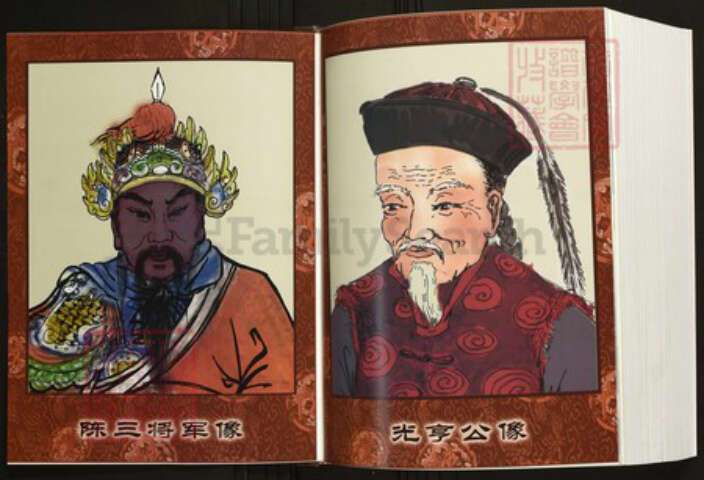 湖北省黄石市大冶市陈氏族谱-中华义门陈氏大成谱果石庄大冶雷山联修族谱.pdf电子版预览图5