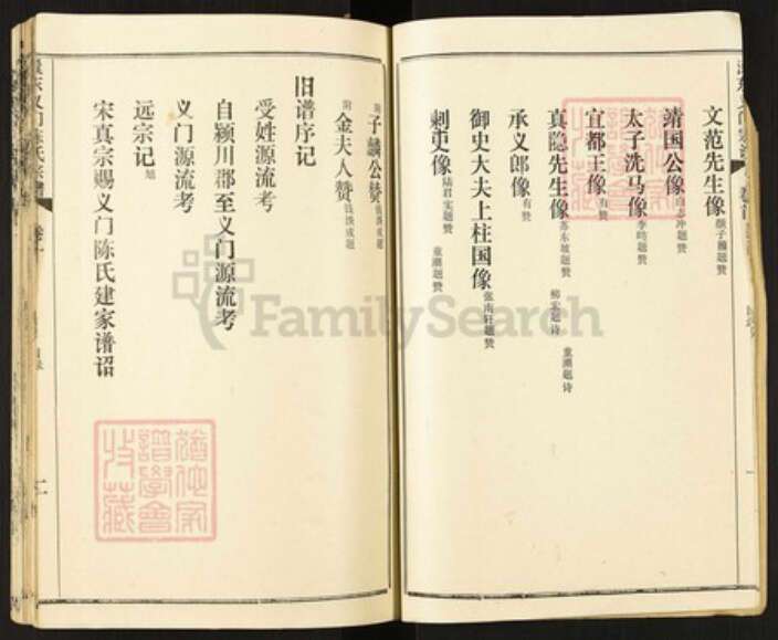 湖北省孝感市孝南区毛陈镇陈氏族谱-瀤东义门陈氏宗谱.pdf电子版预览图3