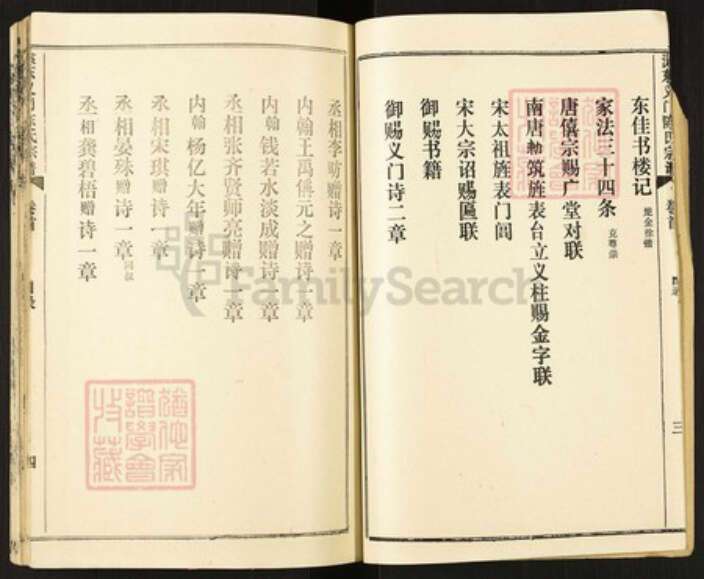 湖北省孝感市孝南区毛陈镇陈氏族谱-瀤东义门陈氏宗谱.pdf电子版预览图5