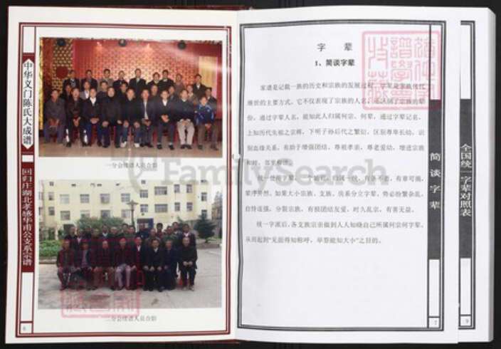 湖北省孝感市陈氏族谱-中华义门陈氏大成谱回归庄湖北孝感华甫公系宗谱.pdf电子版预览图4