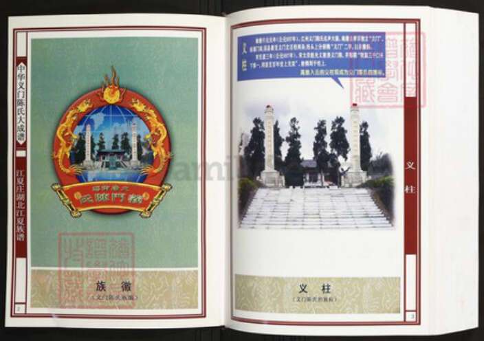 湖北省武汉市江夏区陈氏族谱-中华义门陈氏大成谱江夏庄湖北江夏族谱.pdf电子版预览图2