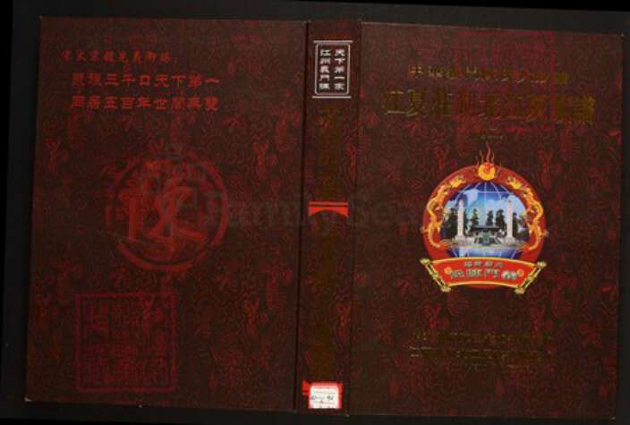 湖北省武汉市江夏区陈氏族谱-中华义门陈氏大成谱江夏庄湖北江夏族谱.pdf电子版缩略图