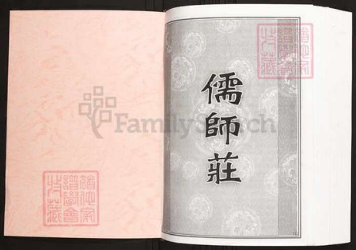 湖北省武汉市江夏区陈氏族谱-中华义门陈氏大成谱江夏庄湖北江夏族谱.pdf电子版预览图1