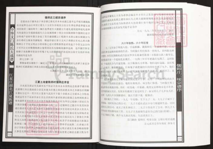 湖北省武汉市江夏区陈氏族谱-中华义门陈氏大成谱江夏庄湖北江夏族谱.pdf电子版预览图2