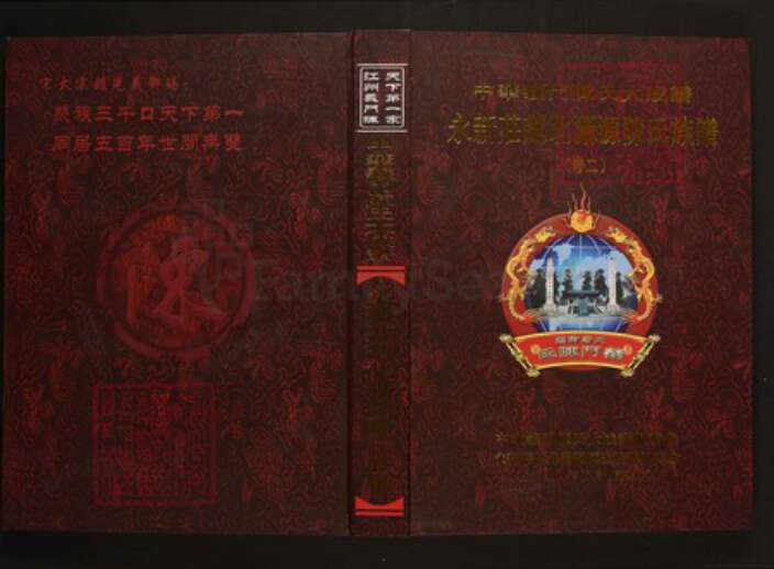 湖北省黄冈市红安县陈氏族谱-中华义门陈氏大成谱永新庄楚北滠源陈氏族谱.pdf电子版缩略图