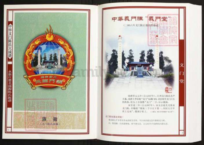 湖北省黄冈市红安县陈氏族谱-中华义门陈氏大成谱永新庄楚北滠源陈氏族谱 湖北红安滠源.pdf电子版预览图2