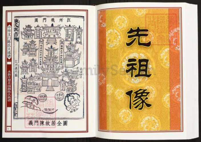 湖北省黄冈市红安县陈氏族谱-中华义门陈氏大成谱永新庄楚北滠源陈氏族谱 湖北红安滠源.pdf电子版预览图3