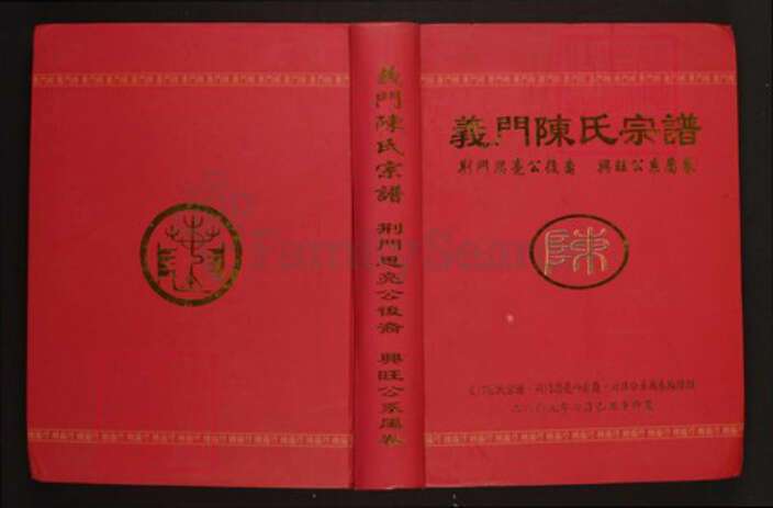 湖北省荆门市陈氏族谱-义门陈氏宗谱荆门思亮公后裔兴旺公系属卷.pdf电子版缩略图