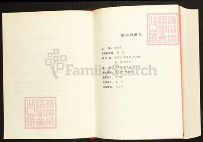 湖北省荆门市陈氏族谱-义门陈氏宗谱荆门思亮公后裔兴旺公系属卷.pdf电子版预览图3