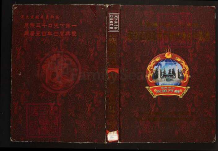 湖北省黄冈市蕲春县陈氏族谱-中华义门陈氏大成谱蕲春庄湖北蕲春檀林陈俊户族谱.pdf电子版缩略图