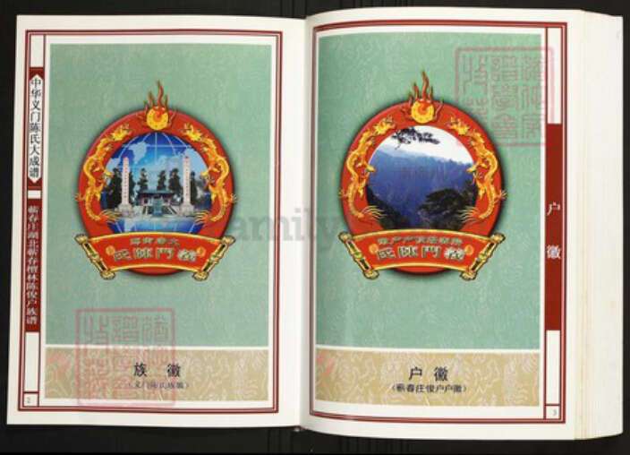 湖北省黄冈市蕲春县陈氏族谱-中华义门陈氏大成谱蕲春庄湖北蕲春檀林陈俊户族谱.pdf电子版预览图2