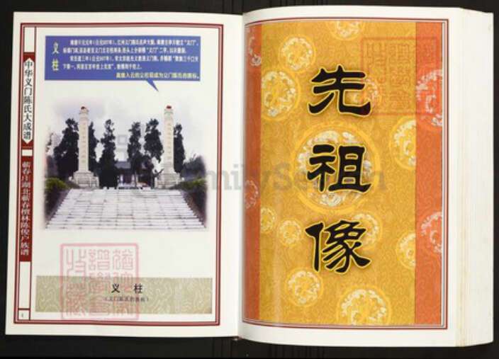 湖北省黄冈市蕲春县陈氏族谱-中华义门陈氏大成谱蕲春庄湖北蕲春檀林陈俊户族谱.pdf电子版预览图3