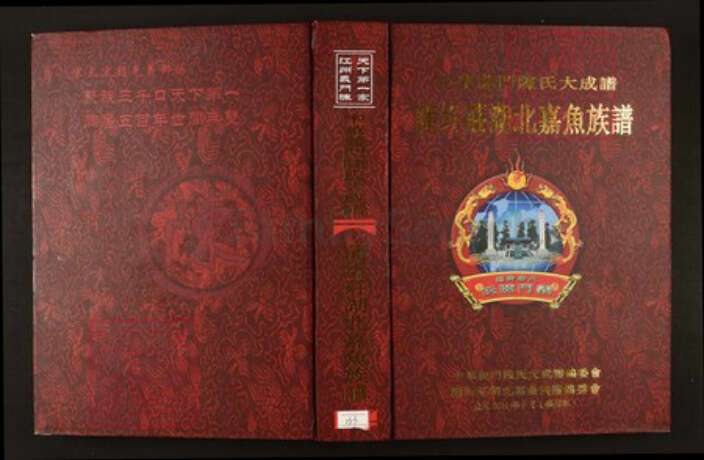 湖北省咸宁市蒲圻市陈氏族谱-中华义门陈氏大成谱蒲圻庄湖北嘉鱼族谱.pdf电子版缩略图