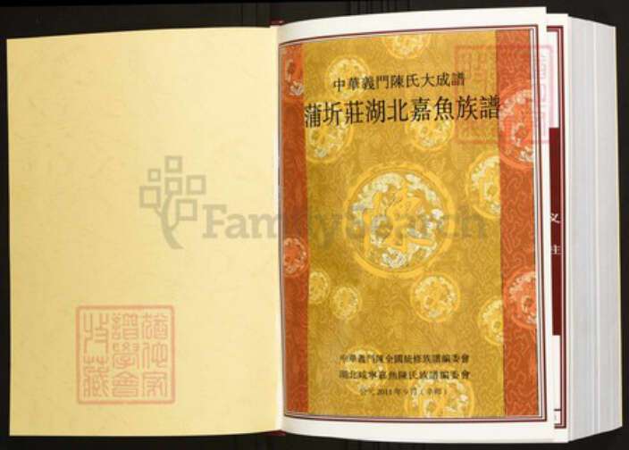 湖北省咸宁市蒲圻市陈氏族谱-中华义门陈氏大成谱蒲圻庄湖北嘉鱼族谱.pdf电子版预览图1