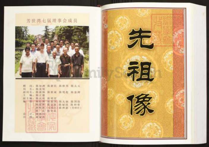 湖北省咸宁市蒲圻市陈氏族谱-中华义门陈氏大成谱崇阳庄赤壁市芳世湾族谱.pdf电子版预览图2