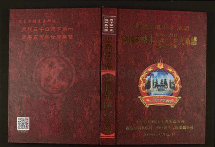 湖北省黄冈市麻城市陈氏族谱-中华义门陈氏大成谱谢蒲庄湖北麻城三河口镇陈氏族谱.pdf电子版缩略图