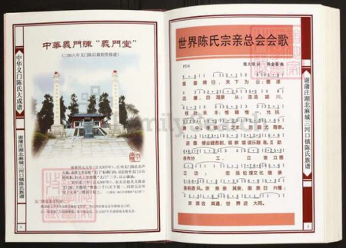 湖北省黄冈市麻城市陈氏族谱-中华义门陈氏大成谱谢蒲庄湖北麻城三河口镇陈氏族谱.pdf电子版预览图3