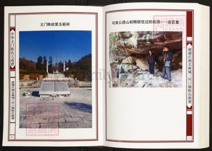 湖北省黄冈市麻城市陈氏族谱-中华义门陈氏大成谱谢蒲庄湖北麻城三河口镇陈氏族谱.pdf电子版预览图5